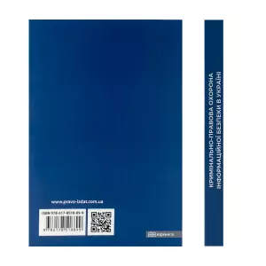 Кримінально-правова охорона інформаційної безпеки в Україні Кримінально-правова охорона інформаційної безпеки в Україні