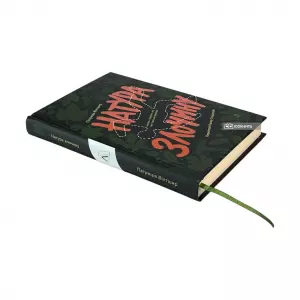 Натура злочину. Підказки, які нам залишає природа Натура злочину. Підказки, які нам залишає природа