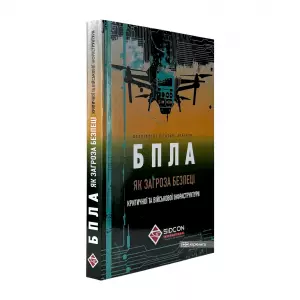 Безпілотні літальні апарати як загроза безпеці критичної та військової інфраструктури Безпілотні літальні апарати як загроза безпеці критичної та військової інфраструктури