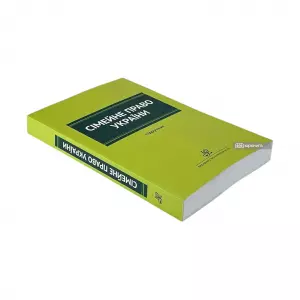 Сімейне право України. Підручник Сімейне право України. Підручник