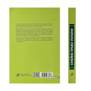 Сімейне право України. Підручник Сімейне право України. Підручник