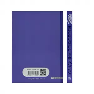 Юридична психологія. Підручник Юридична психологія. Підручник