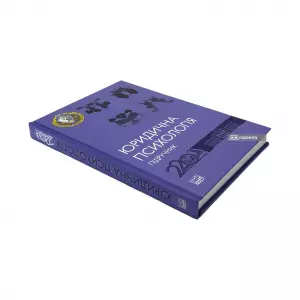 Юридична психологія. Підручник Юридична психологія. Підручник