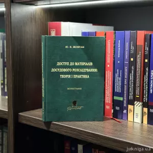 Доступ до матеріалів досудового розслідування  Доступ до матеріалів досудового розслідування