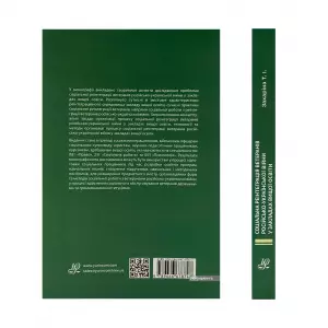Соціальна реінтеграція ветеранів російсько-української війни у закладах вищої освіти Соціальна реінтеграція ветеранів російсько-української війни у закладах вищої освіти