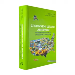 Сполучені штати Америки. Урядування у штатах і місцевих громадах Сполучені штати Америки. Урядування у штатах і місцевих громадах