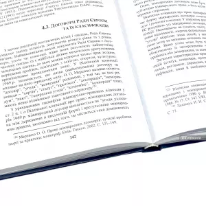 Рада Європи: інституційна структура та система права Рада Європи: інституційна структура та система права