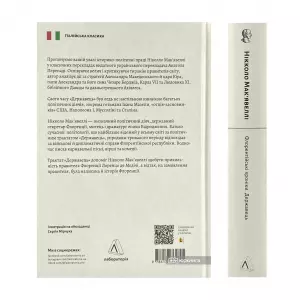 Державець. Флорентійські хроніки Державець. Флорентійські хроніки