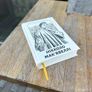 Державець. Флорентійські хроніки Державець. Флорентійські хроніки