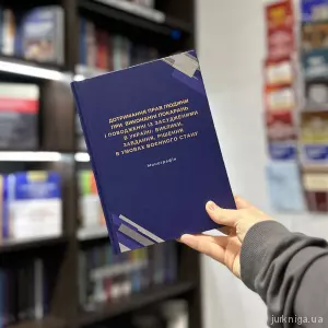 Дотримання прав людини при виконанні покарань і поводженні із засудженими в Україні: виклики, завдання, рішення в умовах воєнного стану Дотримання прав людини при виконанні покарань і поводженні із засудженими в Україні: виклики, завдання, рішення в умовах воєнного стану