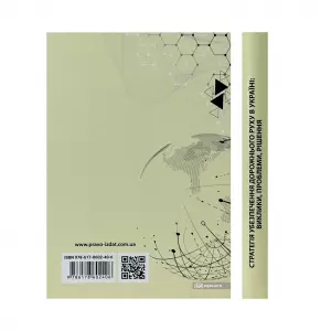 Стратегія убезпечення дорожнього руху в Україні: виклики, проблеми, рішення Стратегія убезпечення дорожнього руху в Україні: виклики, проблеми, рішення