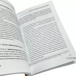 Загальна адміністративна процедура: теорія, досвід, практика Загальна адміністративна процедура: теорія, досвід, практика