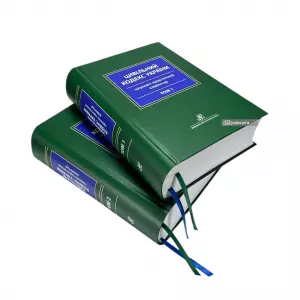 Науково-практичний коментар Цивільного кодексу України: у 2 томах Науково-практичний коментар Цивільного кодексу України: у 2 томах