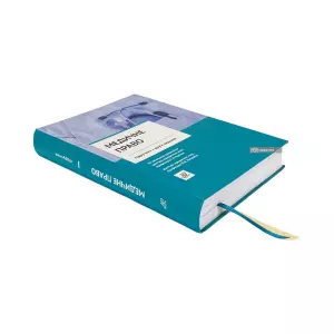 Медичне право. Видання друге Медичне право. Видання друге