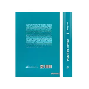 Медичне право. Видання друге Медичне право. Видання друге