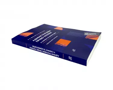 Адміністративне право України (у схемах та коментарях) Адміністративне право України (у схемах та коментарях)