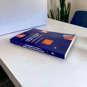 Адміністративне право України (у схемах та коментарях) Адміністративне право України (у схемах та коментарях)