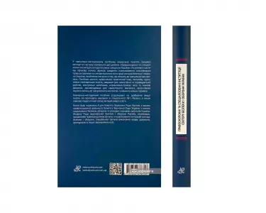 Правоохоронні та спеціалізовані інституції сектору безпеки і оборони України Правоохоронні та спеціалізовані інституції сектору безпеки і оборони України