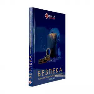 Безпека зовнішньоекономічної діяльності компаній Безпека зовнішньоекономічної діяльності компаній