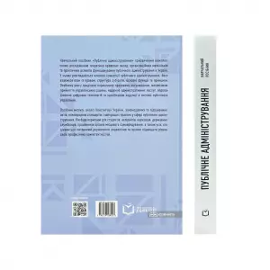 Публічне адміністрування Публічне адміністрування