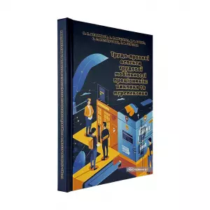 Трудо-правові аспекти трудової мобільності працівників: виклики та перспективи Трудо-правові аспекти трудової мобільності працівників: виклики та перспективи