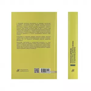Українська держава: виклики війни, проблеми безпеки та перспективи розвитку Українська держава: виклики війни, проблеми безпеки та перспективи розвитку