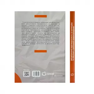 Дисциплінарна відповідальність за корупційні та пов'язані з корупцією правопорушення. Законодавство, практика, пропозиції Дисциплінарна відповідальність за корупційні та пов'язані з корупцією правопорушення. Законодавство, практика, пропозиції