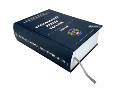 Кримінальний процес України Кримінальний процес України