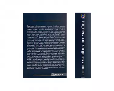 Кримінальний процес України Кримінальний процес України