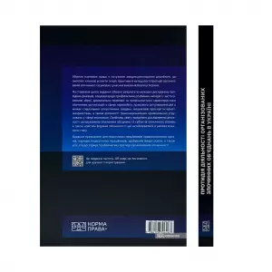 Протидія діяльності організованих злочинних об'єднань в Україні Протидія діяльності організованих злочинних об'єднань в Україні