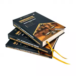 Законодавство про державний кордон України. Науково-практичний коментар у трьох томах Законодавство про державний кордон України. Науково-практичний коментар у трьох томах