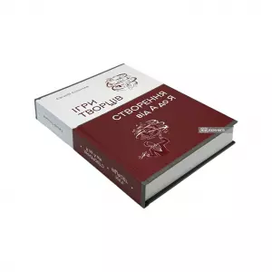 Ігри Творців. Створення від "А" до "Я" Ігри Творців. Створення від "А" до "Я"