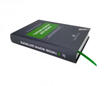 Типові форми договорів. Видання друге Типові форми договорів. Видання друге