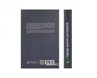 Типові форми договорів. Видання друге Типові форми договорів. Видання друге