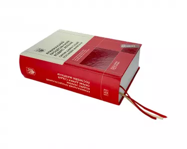 Кримінальний процесуальний кодекс України. Окремі думки суддів. Постатейні матеріали Кримінальний процесуальний кодекс України. Окремі думки суддів. Постатейні матеріали