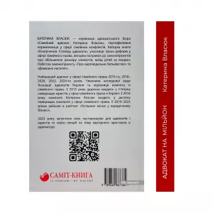Адвокат на мільйон Адвокат на мільйон