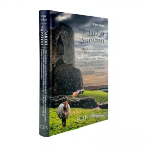 Закон України "Про внесення змін до Цивільного кодексу України щодо посилення захисту прав добросовісного набувача" від 12.03.2025 № 4292-IX. Науковий коментар Закон України "Про внесення змін до Цивільного кодексу України щодо посилення захисту прав добросовісного набувача" від 12.03.2025 № 4292-IX. Науковий коментар