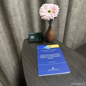 Концептуальні засади розвитку трудового законодавства України у повоєнних та євроінтеграційних викликах Концептуальні засади розвитку трудового законодавства України у повоєнних та євроінтеграційних викликах