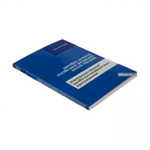 Збройна агресія Російської Федерації проти України: міжнародно-правові засоби постконфліктного врегулювання Збройна агресія Російської Федерації проти України: міжнародно-правові засоби постконфліктного врегулювання