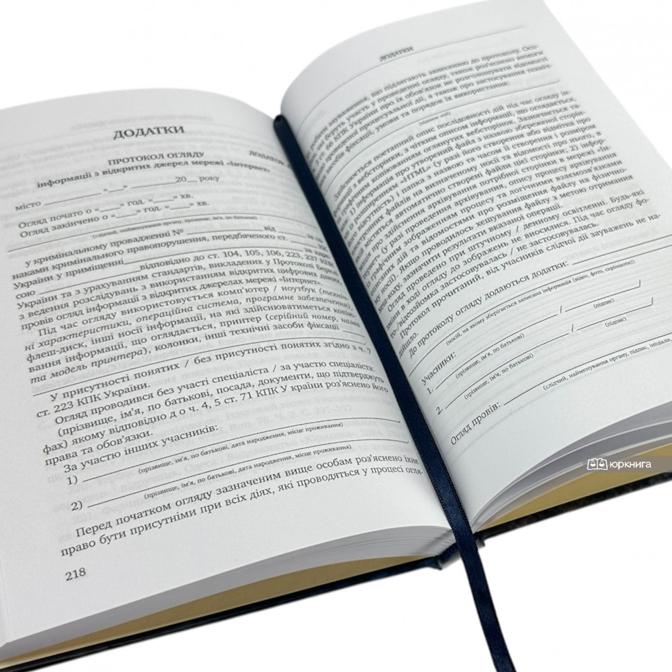 Особливості доказування у кримінальних провадженнях в умовах дії правового режиму воєнного або надзвичайного стану