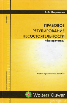 Правовое регулирование несостоятельности (банкротства) - фото Правовое регулирование несостоятельности (банкротства) - фото