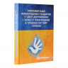 Імплементація міжнародних стандартів у сфері дотримання і захисту прав людини в правову систему України