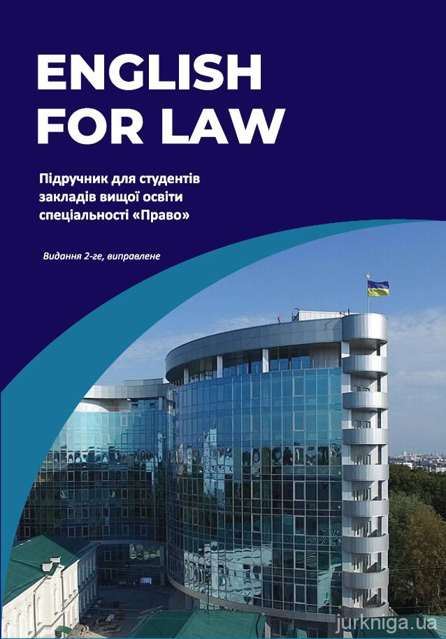 English for Law. Видання друге English for Law. Видання друге