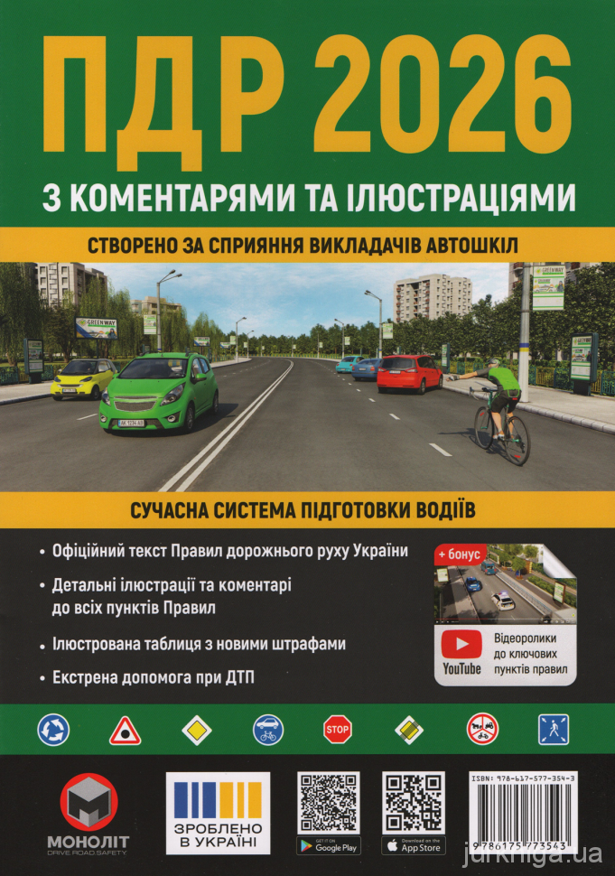 ПДР 2026 з коментарями та ілюстраціями ПДР 2026 з коментарями та ілюстраціями
