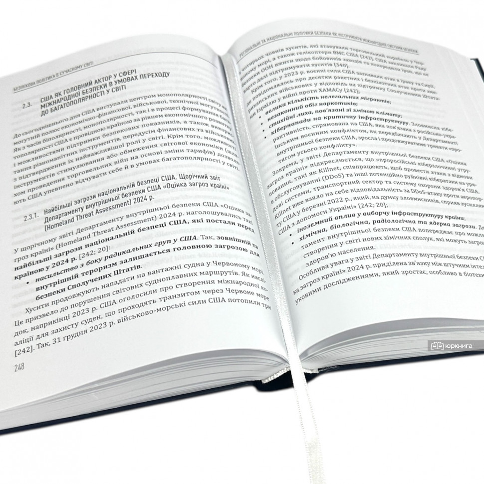 Безпекова політика в сучасному світі