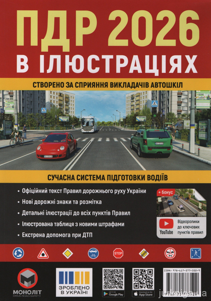 ПДР 2026 в ілюстраціях ПДР 2026 в ілюстраціях