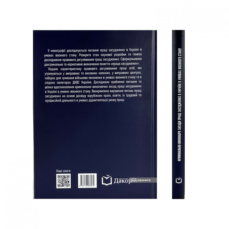 Кримінально-виконавчі засади праці засуджених в Україні в умовах воєнного стану Кримінально-виконавчі засади праці засуджених в Україні в умовах воєнного стану