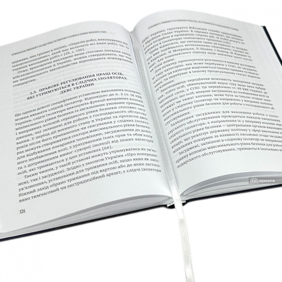 Кримінально-виконавчі засади праці засуджених в Україні в умовах воєнного стану Кримінально-виконавчі засади праці засуджених в Україні в умовах воєнного стану