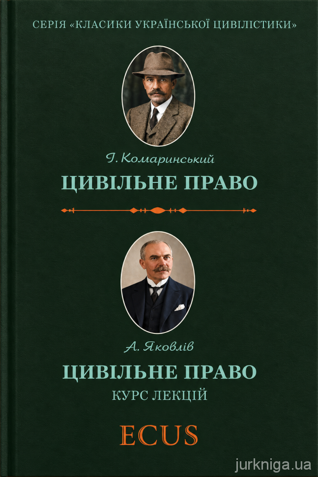 Цивільне право. Курс лекцій