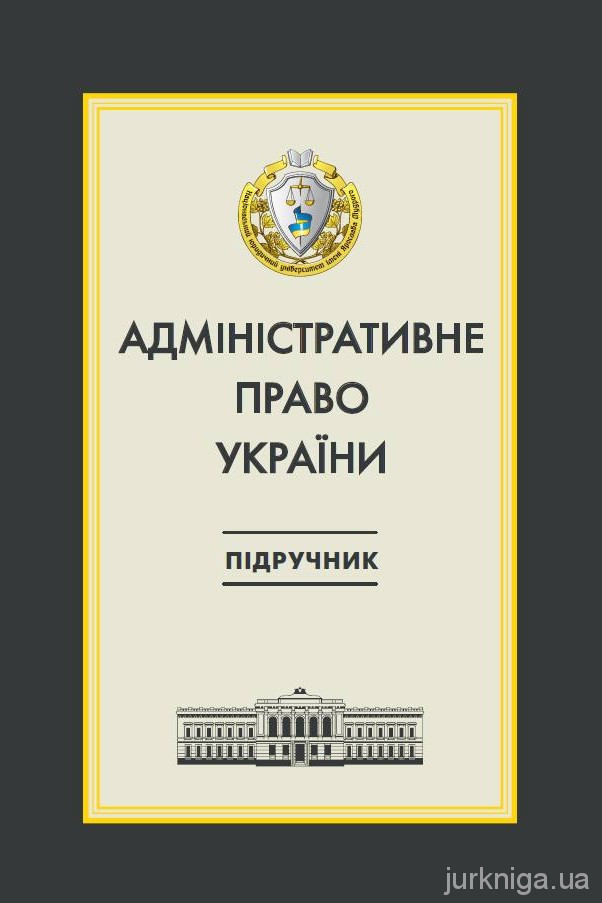Адміністративне право України